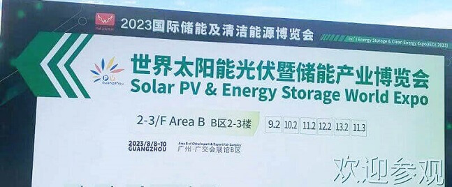 HG Group’s trip to the 2023 World Solar Energy and Energy Storage Industry Expo