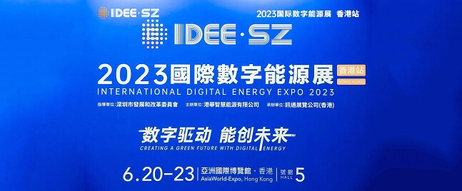 HG brand makes a stunning appearance at the 2023 International Digital Energy Station