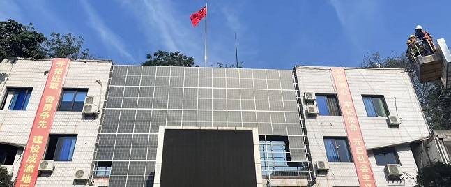 Rongchang District Wujia Town Government Distributed Photovoltaic Curtain Wall Project Completed