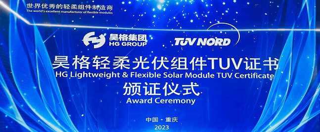 Le premier certificat TUV pour les modules photovoltaïques flexibles dans le sud-ouest de la Chine
